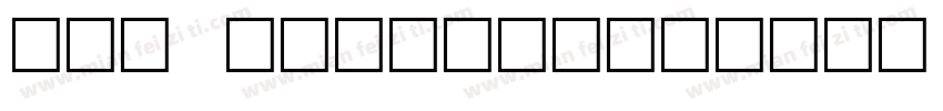 OCR B-Music字体转换